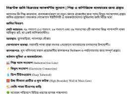 47 katha, Ready  Commercial Plot for Sale at Savar Commercial Plot at 