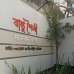 Bastu Shaily Monorom Villa, Apartment/Flats images 