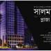 Salman Plaza, Apartment/Flats images 