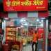 Mohammadia Market Shantinagar Bazar Dhaka., Showroom/Shop/Restaurant images 