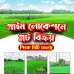 100% Ready Plot For Sale ( EMI Facility ) , Residential Plot images 