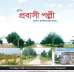 Purbachal Probashi Palli, Residential Plot images 